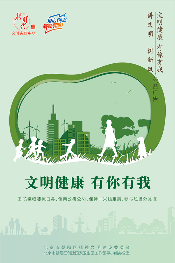 文明健康有你有我.jpg