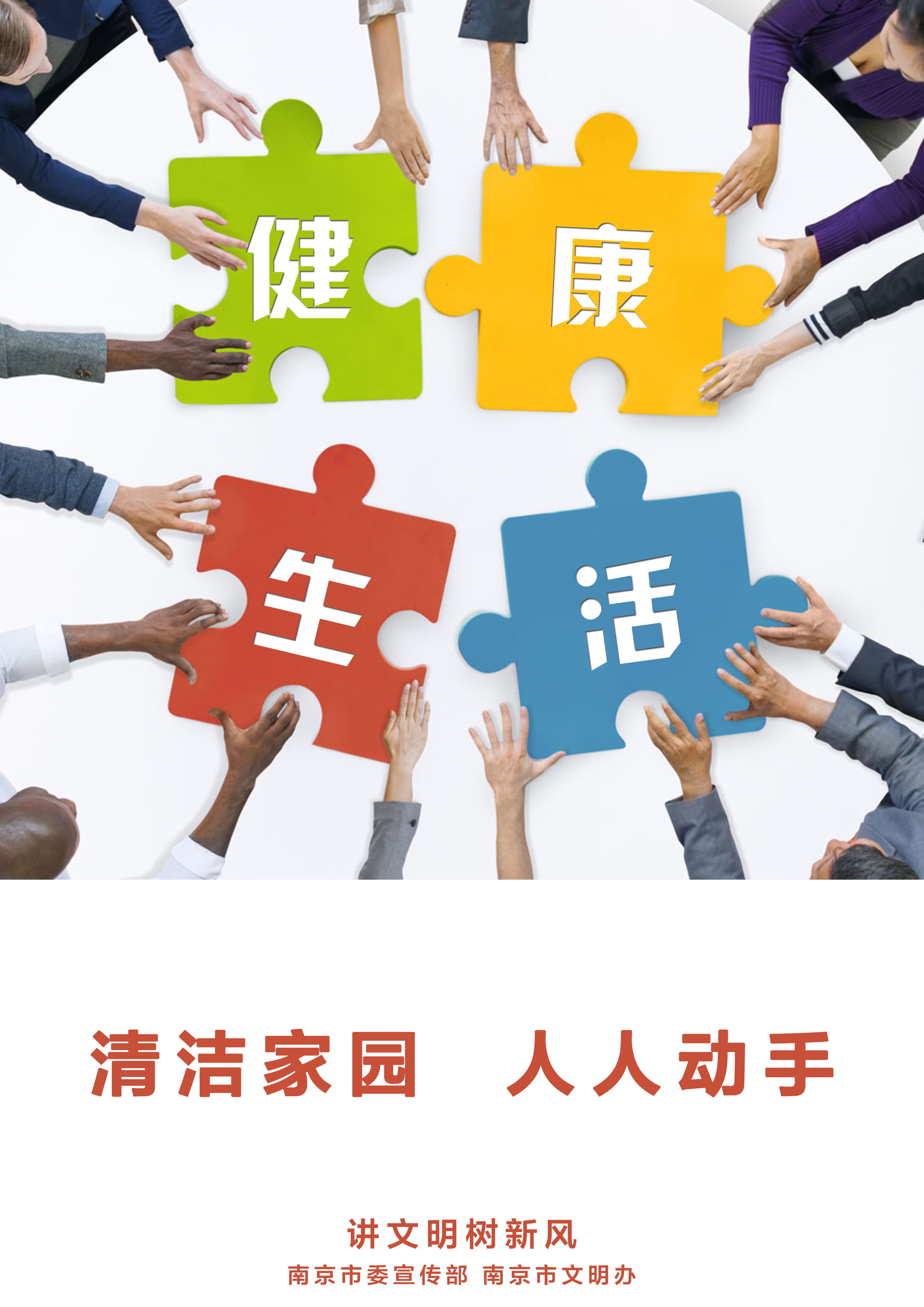 清洁家园 人人动手.jpg
