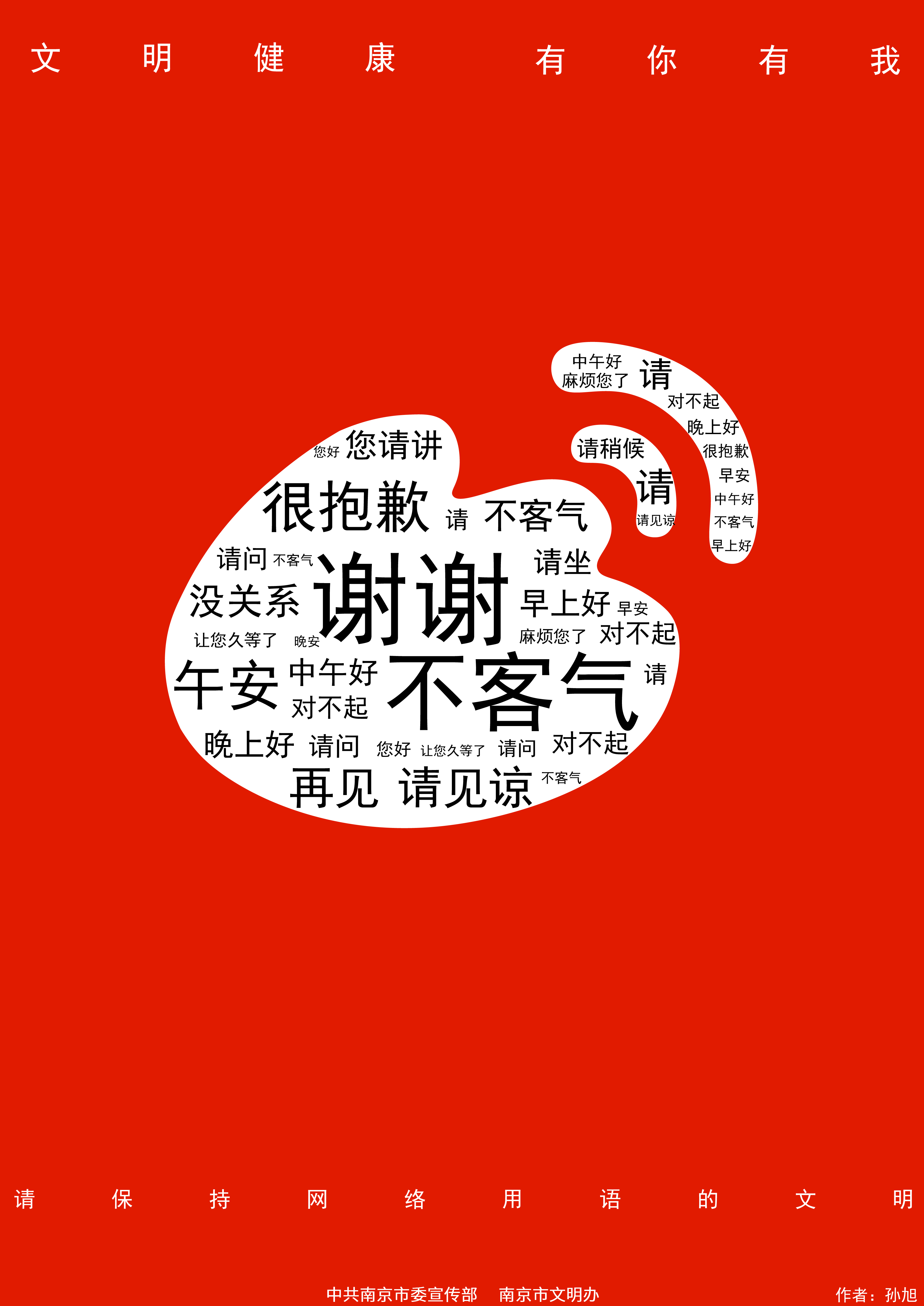 文明上网 (2).jpg