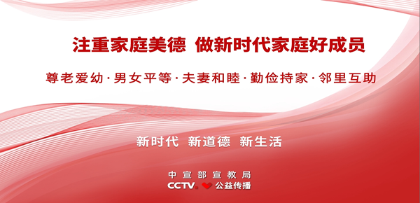 家庭美德2.png